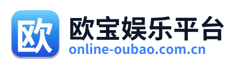 欧宝娱乐平台